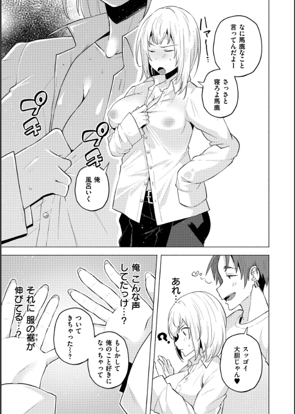 妹になった弟みづき -TS後の身体及び精神変化報告-【デジタル特装版】_7枚目の画像